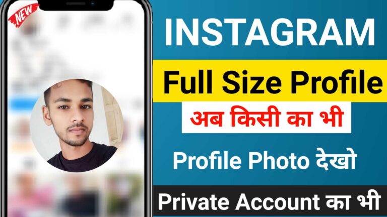 Instagram Profile Full Size Me Kaise Dekhe